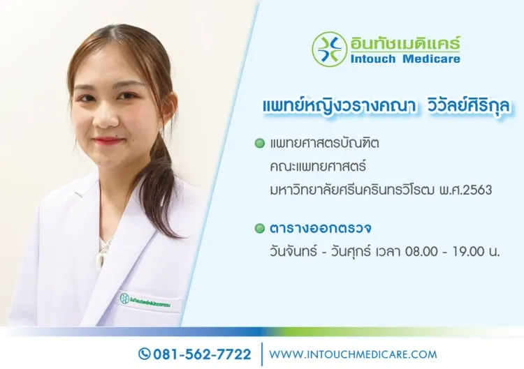 แพทย์ประจำสาขาอ่อนนุช-ศรีนครินทร์