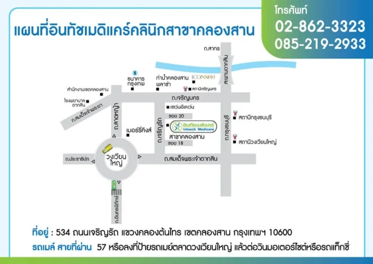 แผนที่อินทัชเมดิแคร์คลินิกสาขาคลองสาน